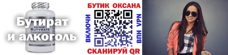 БУТИРАТ бутандиол  Петухово 